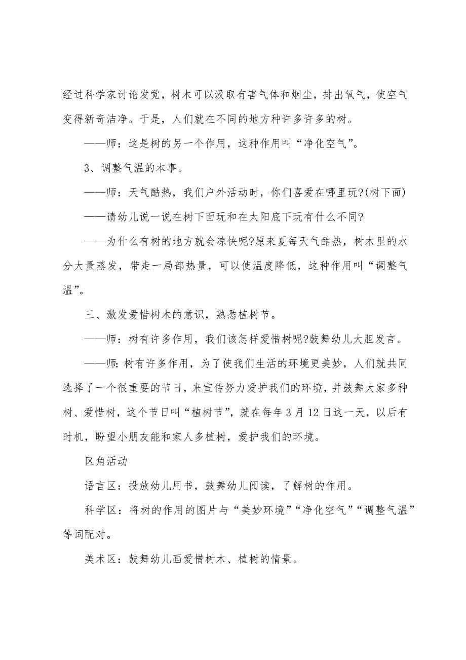 中班科学金锁、银锁开开教案反思.docx_第5页