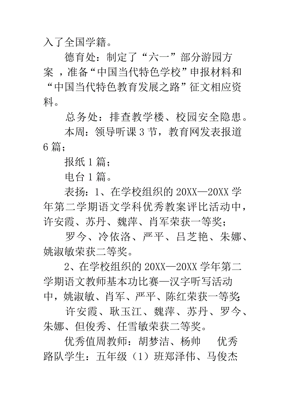 教师一周工作总结范文.docx_第4页