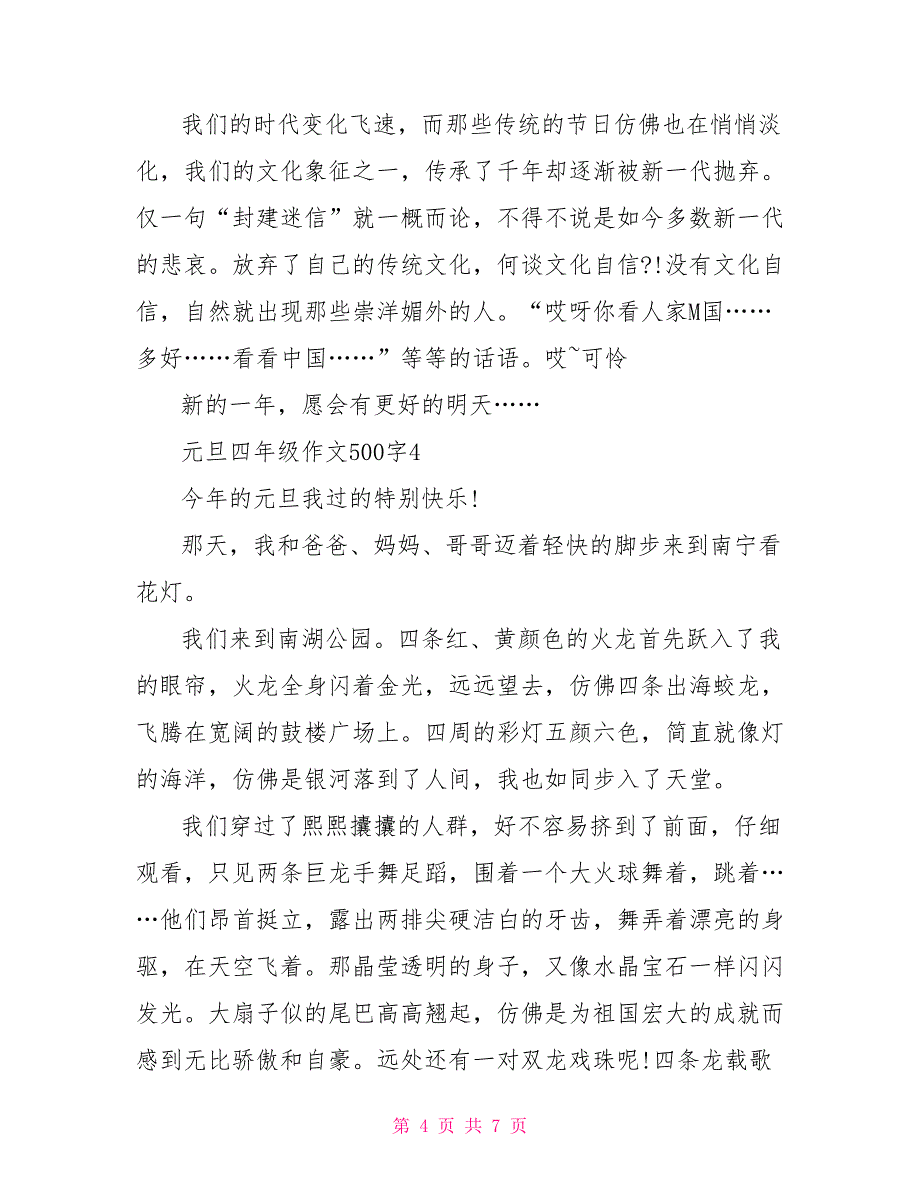 2022元旦四年级话题作文500字6篇_第4页