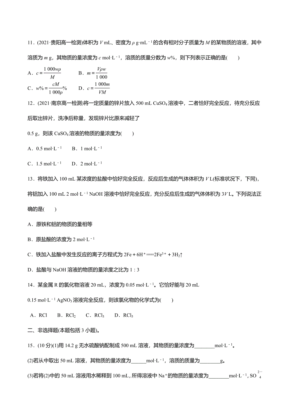 专题2第2单元溶液组成的定量研究作业 高一化学苏教版（2019）必修第一册.doc_第4页