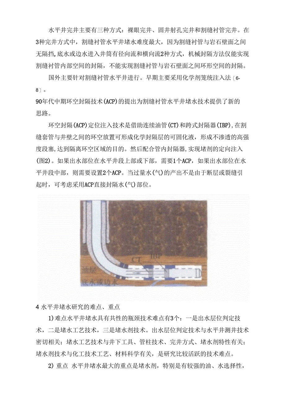 水平井完井主要有三种方式_第1页