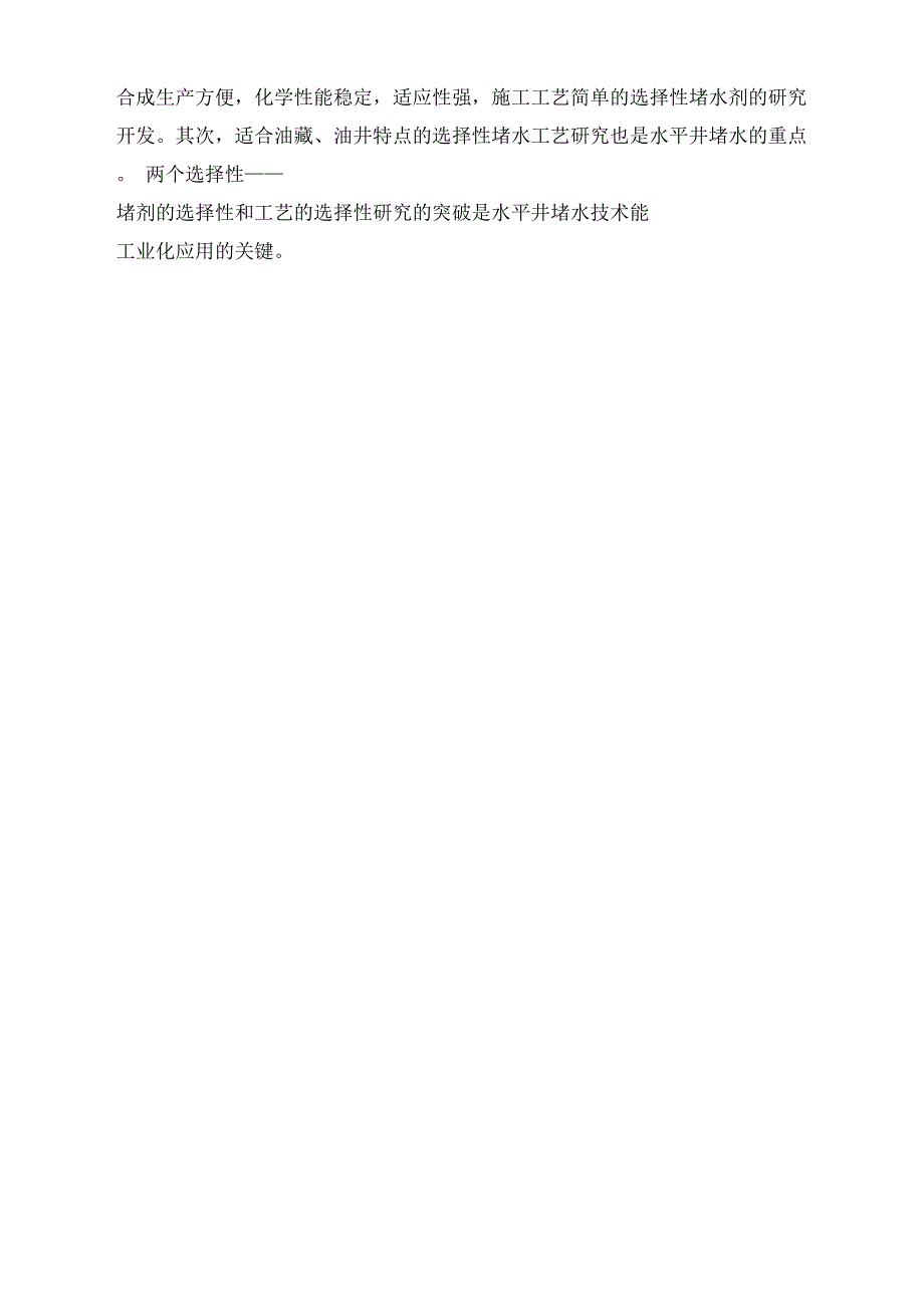 水平井完井主要有三种方式_第2页