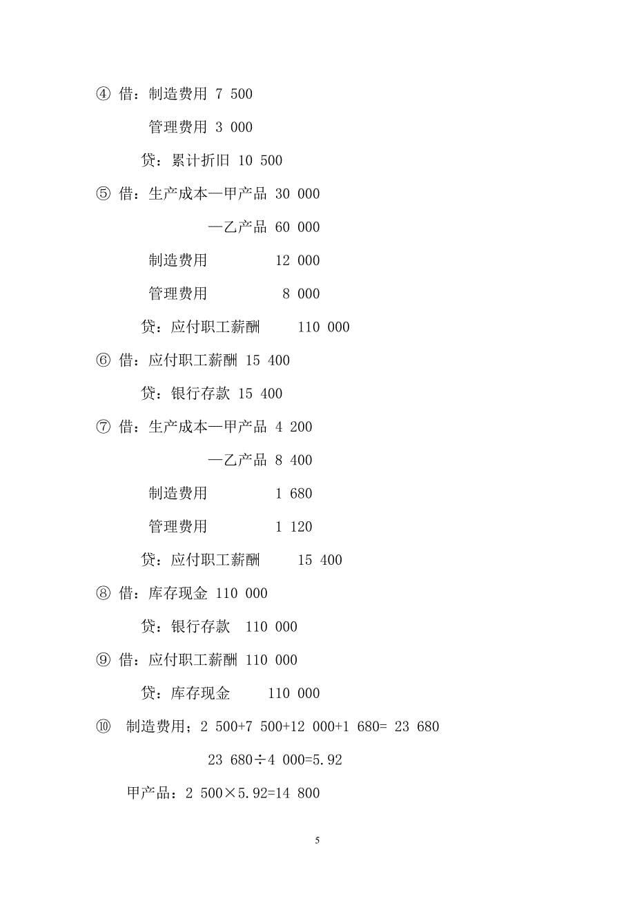 南工程 会计第四章习题答案_第5页