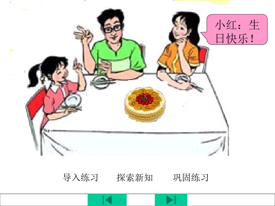 同分母分数加、减法3_第2页