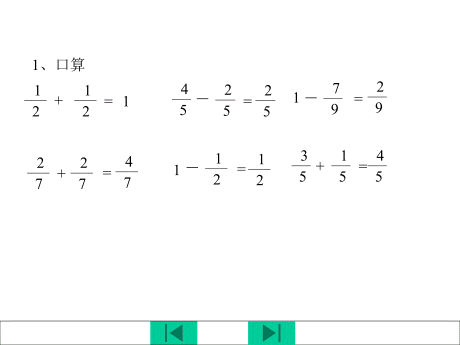 同分母分数加、减法3_第3页