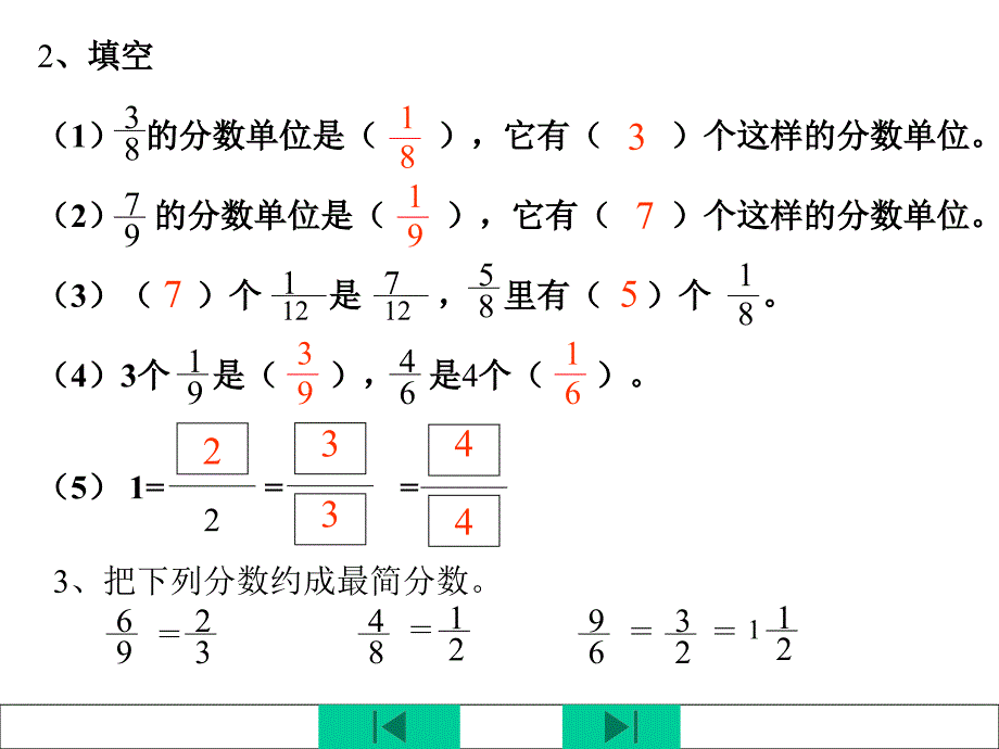 同分母分数加、减法3_第4页