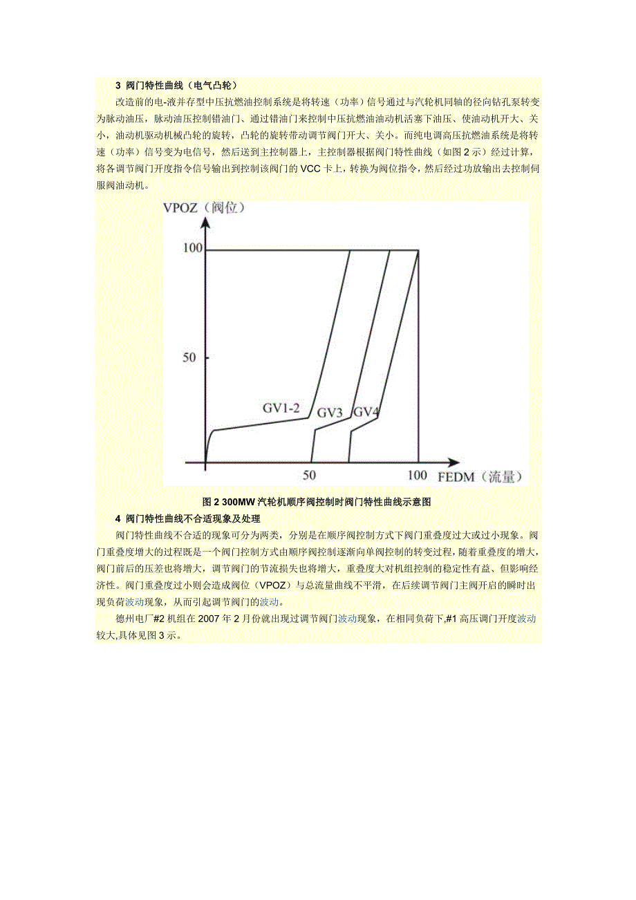 300MW汽机调门波动的原因.doc_第2页