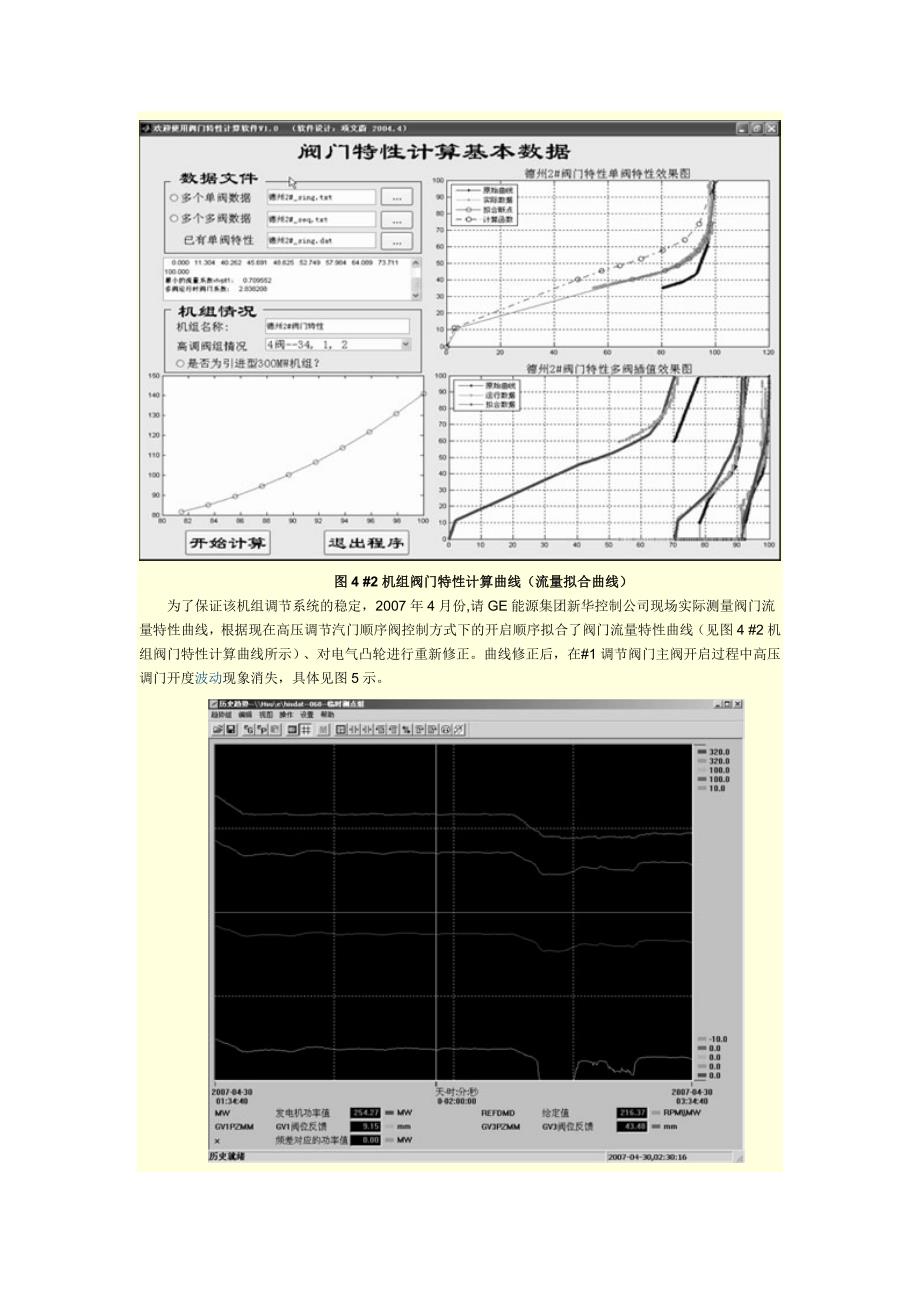 300MW汽机调门波动的原因.doc_第4页