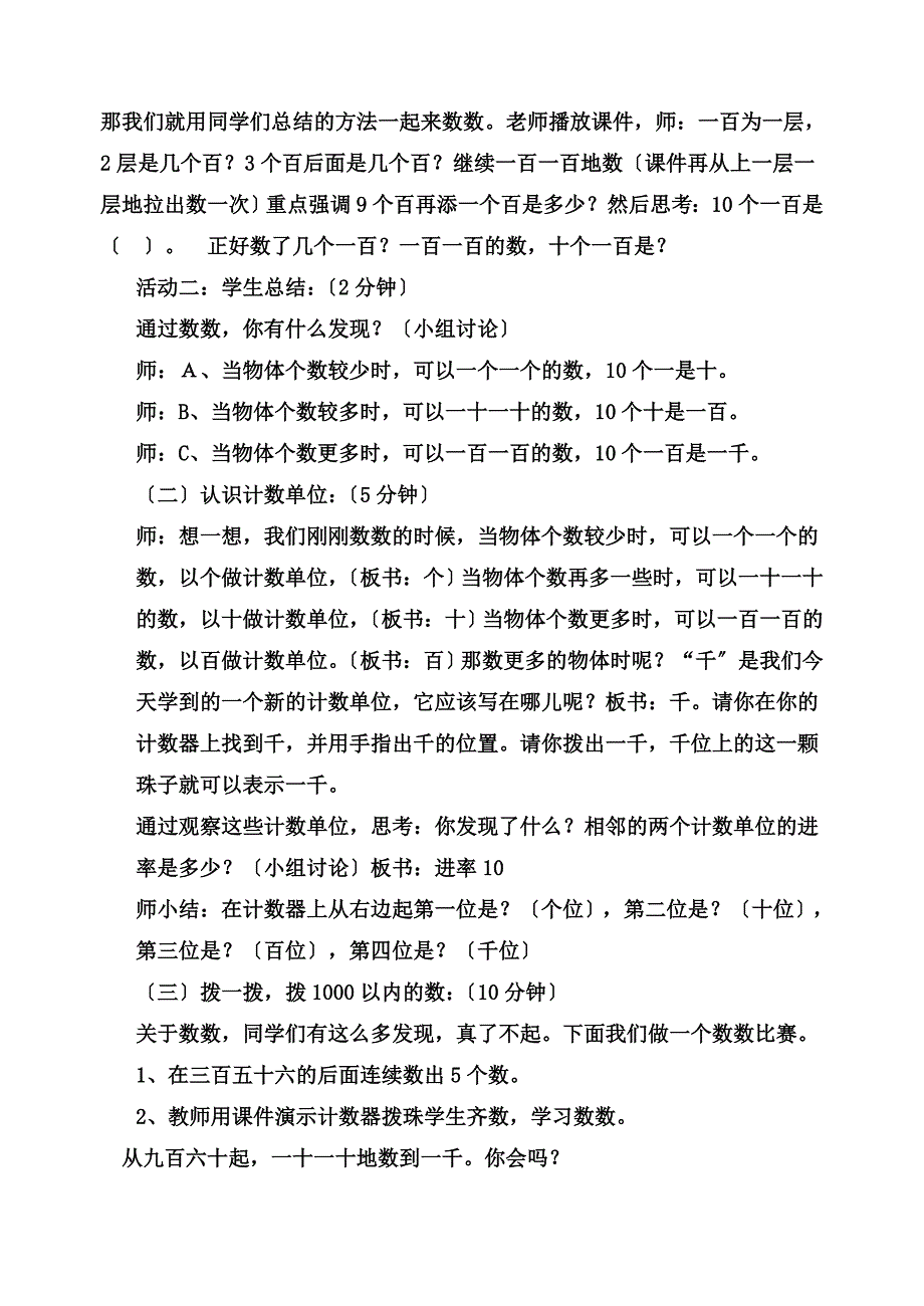 最新人教版小学数学二年级下册《1000以内数的认识》教学设计公开课_第4页