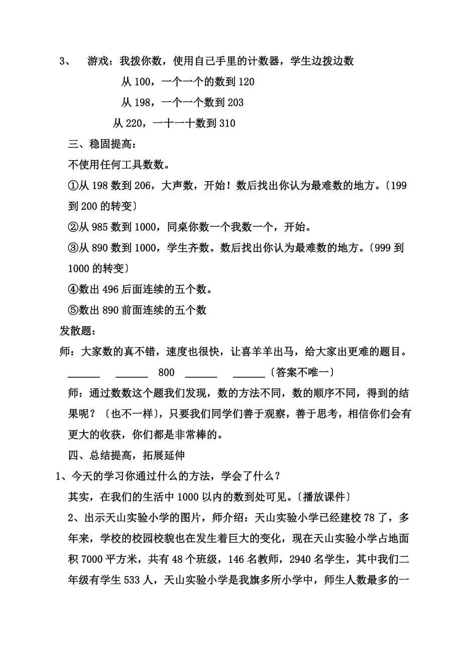 最新人教版小学数学二年级下册《1000以内数的认识》教学设计公开课_第5页