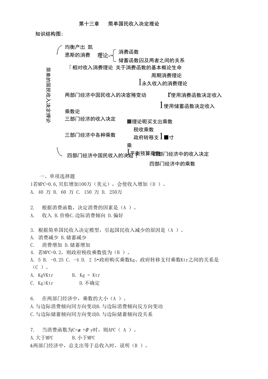 宏观第十三章练习_第1页