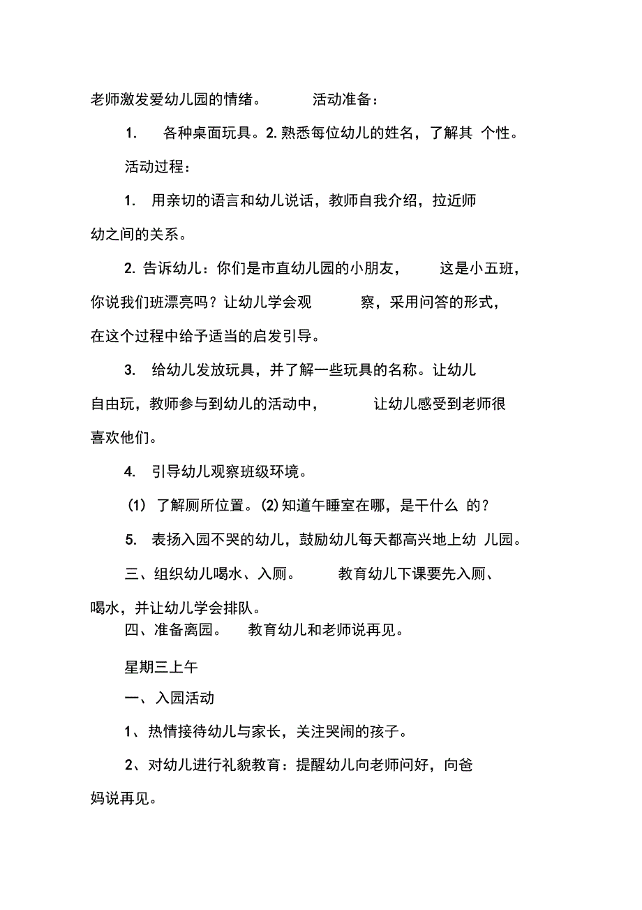 幼儿园小班周工作计划_第4页