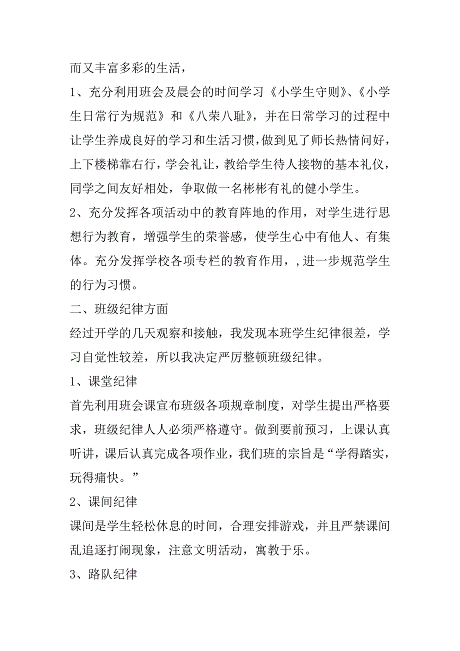 2023年高中班主任三年工作计划6篇（精选文档）_第2页