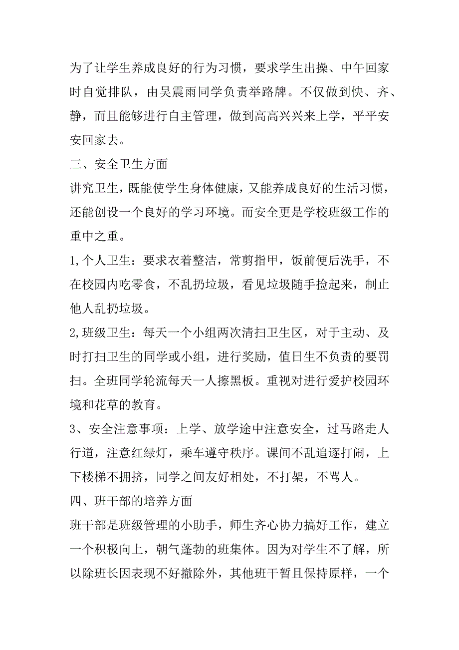 2023年高中班主任三年工作计划6篇（精选文档）_第3页