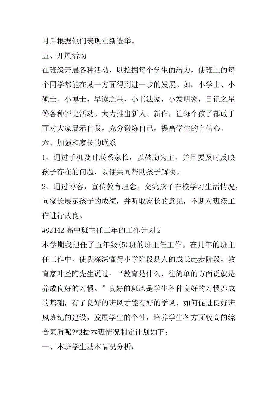 2023年高中班主任三年工作计划6篇（精选文档）_第4页