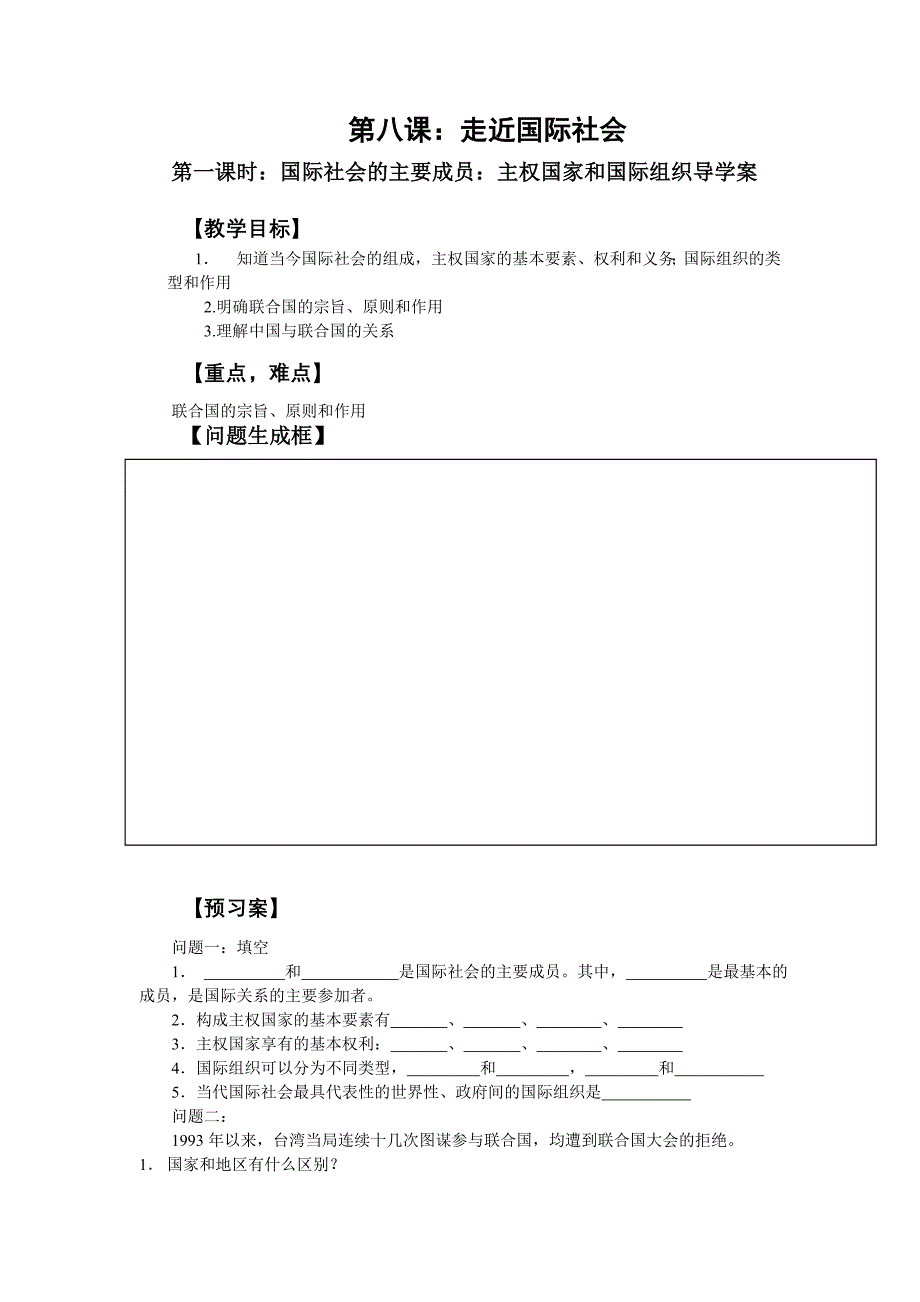 高一政治必修281导学案_第1页