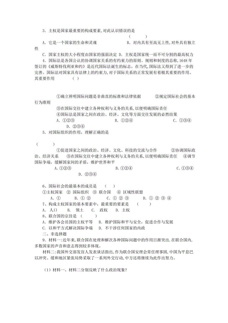 高一政治必修281导学案_第3页