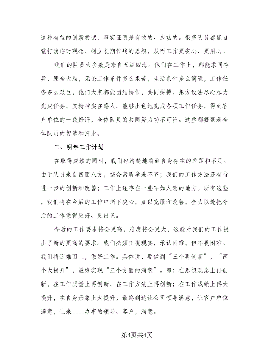 保安人员个人年终总结模板（二篇）.doc_第4页