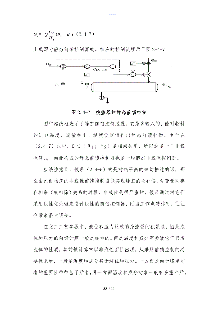 前馈控制系统的基本原理_第5页