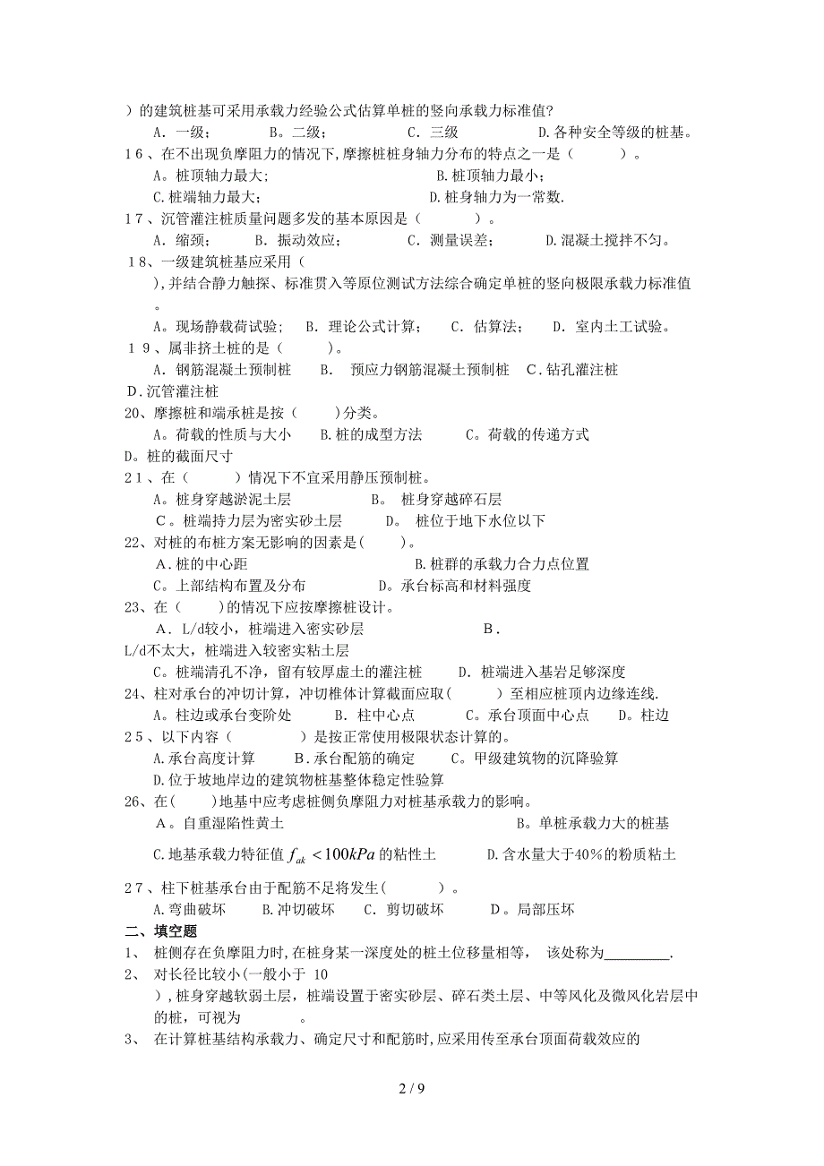 第十章 桩基础设计课后练习_第2页