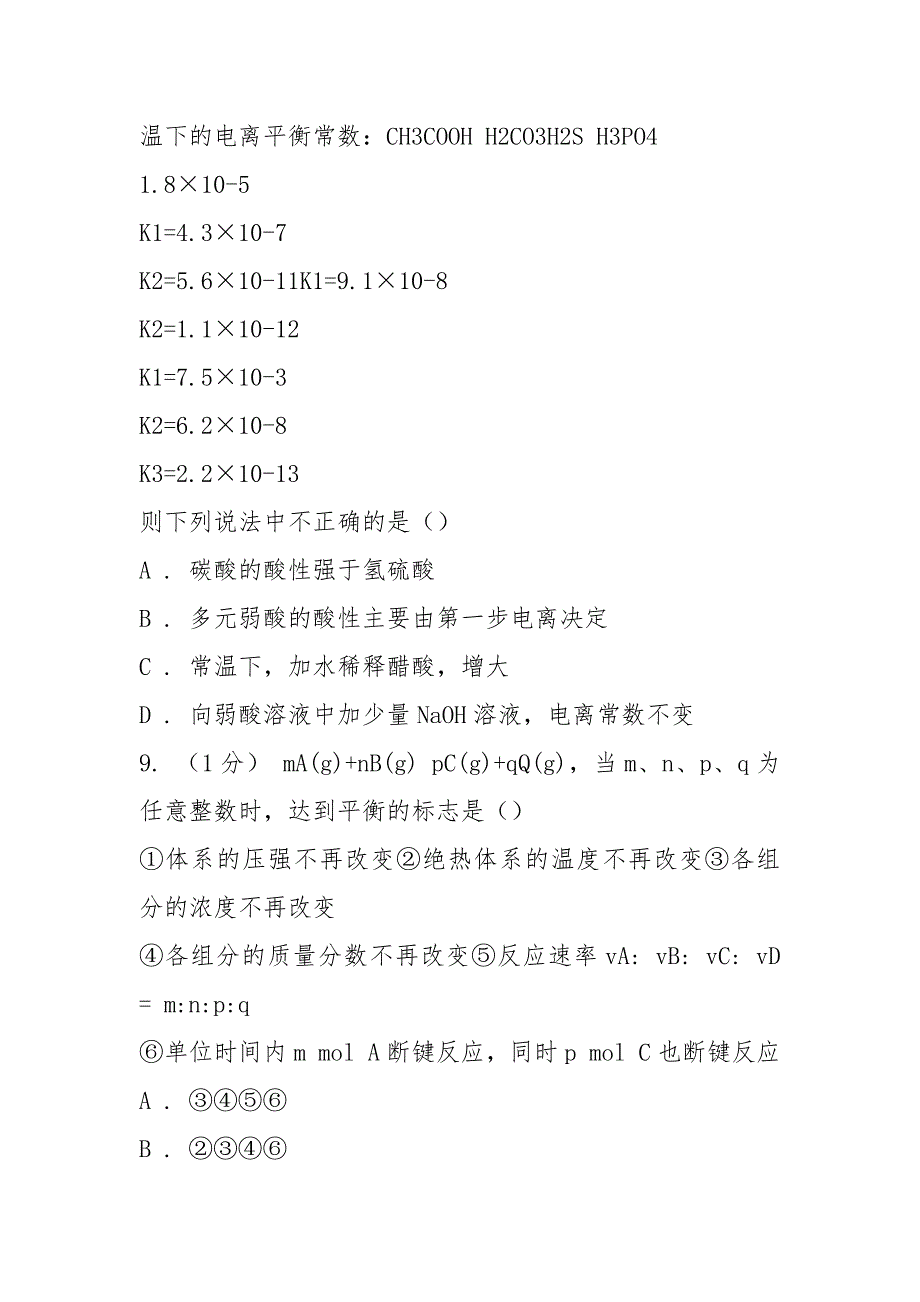 辽宁省高二下学期化学期中考试试卷(I)卷(新版).docx_第4页