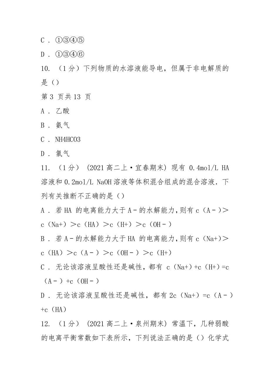 辽宁省高二下学期化学期中考试试卷(I)卷(新版).docx_第5页