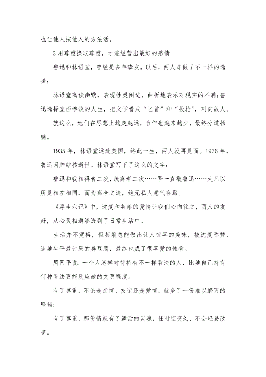 人最大的成熟是知道尊重他人的不一样_第4页