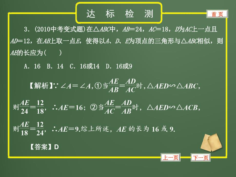 中考一轮复习达标检测图形的相似与解直角三角形_第5页