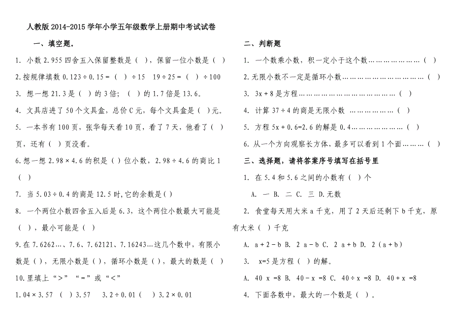 人教版小学五年级数学上册期中测试题1.doc_第1页