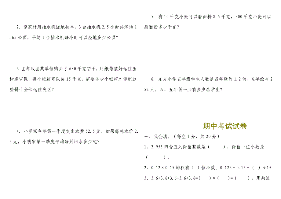 人教版小学五年级数学上册期中测试题1.doc_第3页