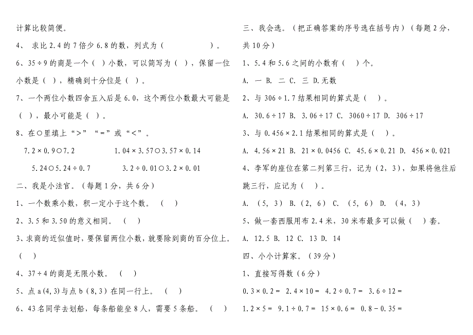 人教版小学五年级数学上册期中测试题1.doc_第4页