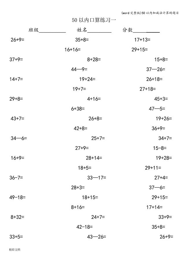 (word完整版)50以内加减法计算的题目.doc