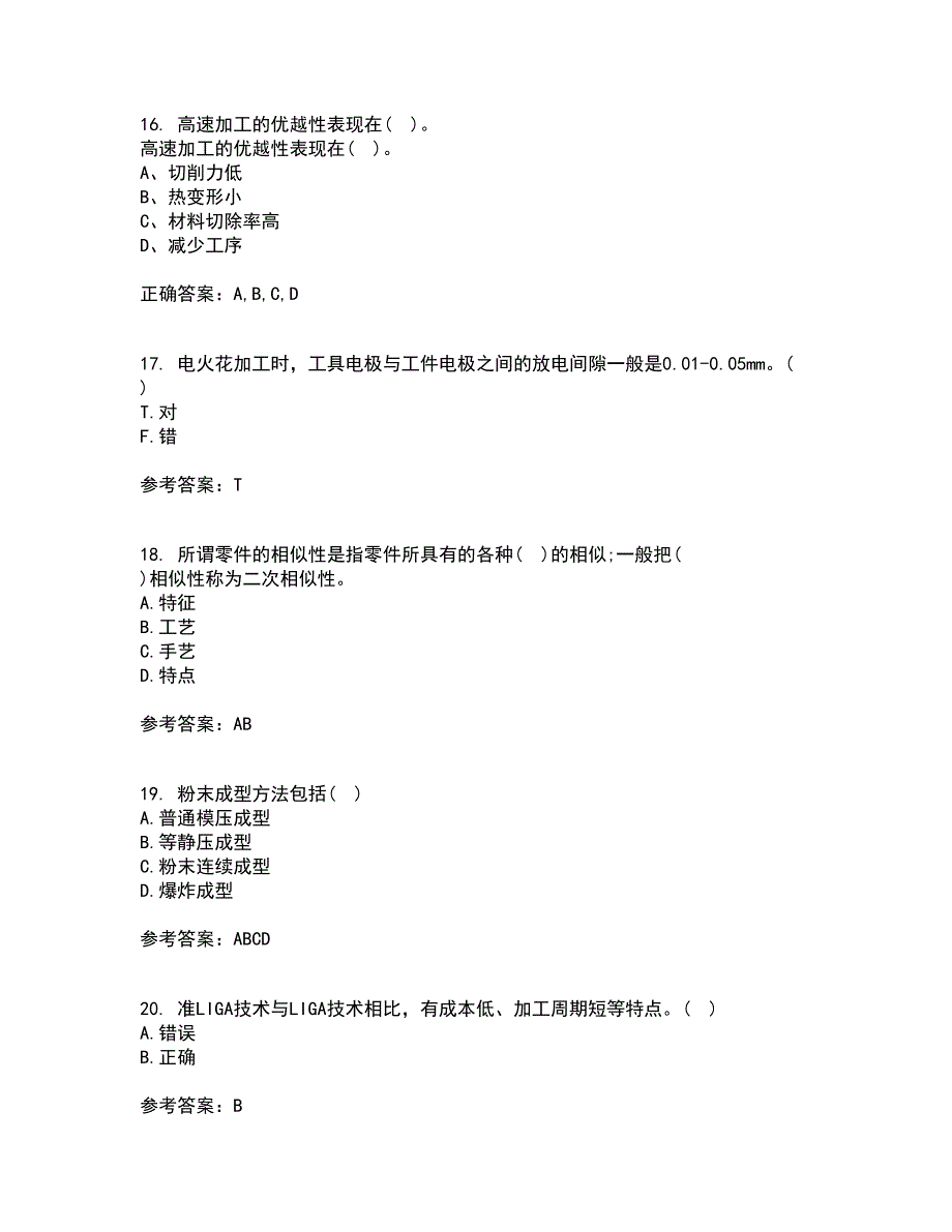 西安交通大学21春《先进制造技术》离线作业2参考答案27_第4页