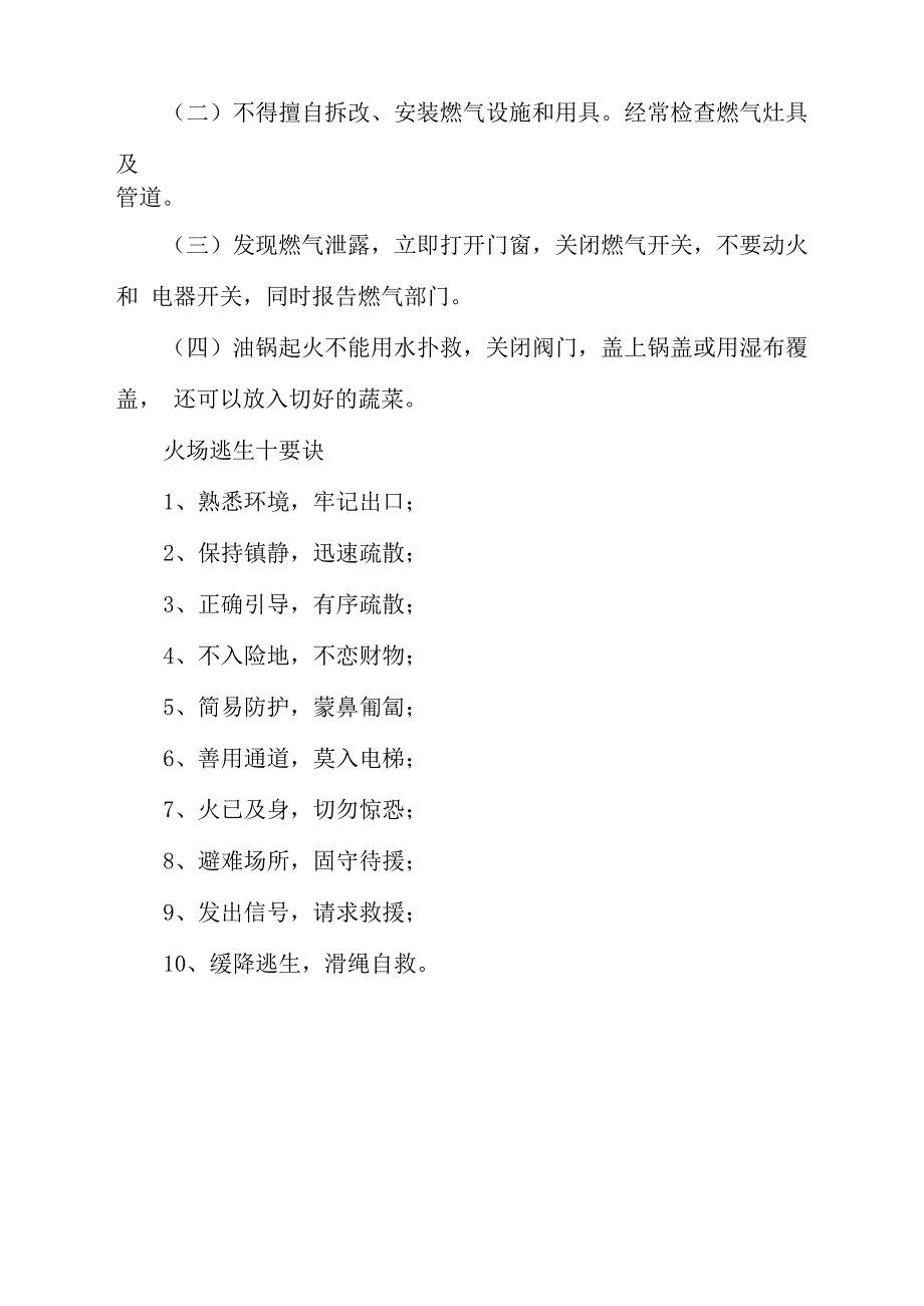 消防安全小常识_第2页