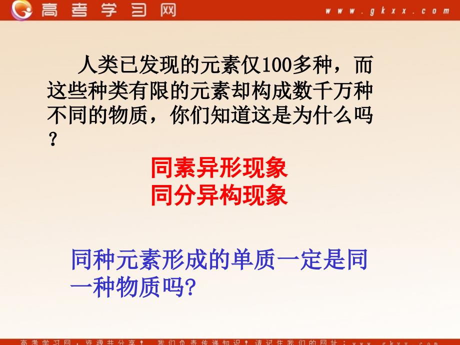 化学：《从微观结构看物质的多样性》课件12（19张PPT）（苏教版必修2）_第3页