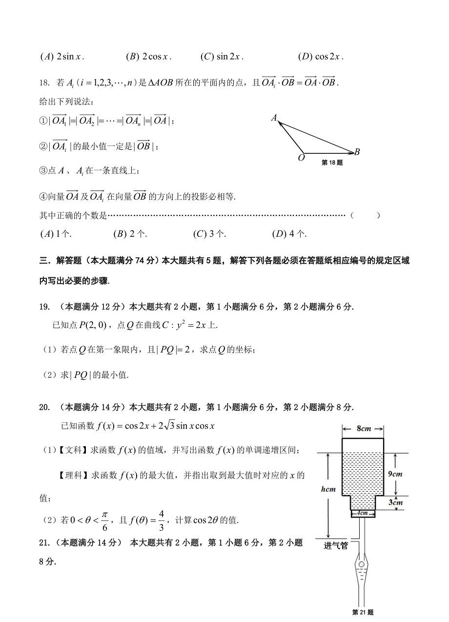 最新【上海】高三第一学期期末质量调研数学文理合卷试题含答案_第3页