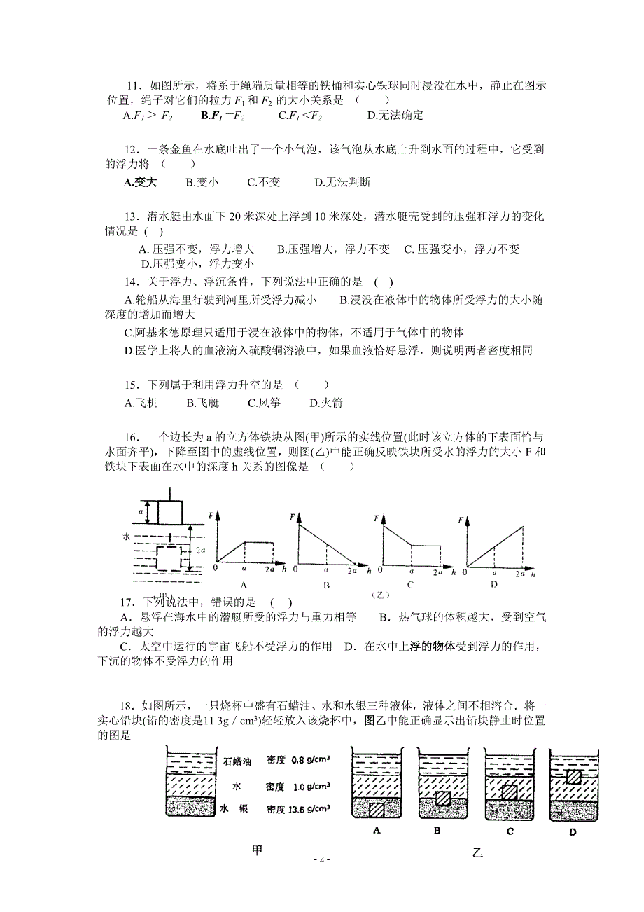 初中物理绝对经典80道难题--浮力2(同名16679)_第2页