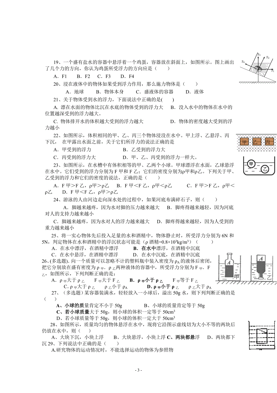 初中物理绝对经典80道难题--浮力2(同名16679)_第3页