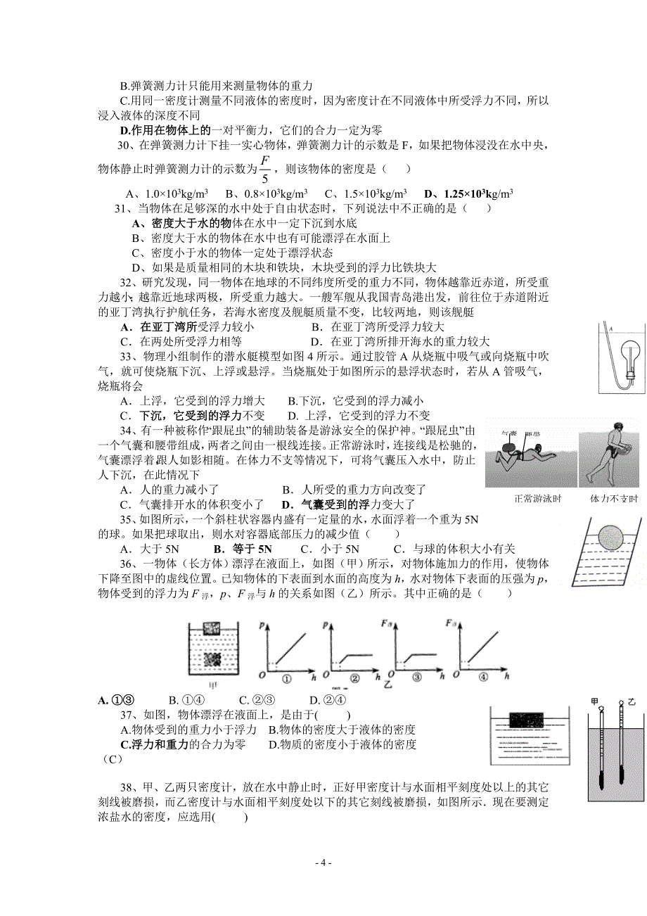 初中物理绝对经典80道难题--浮力2(同名16679)_第4页