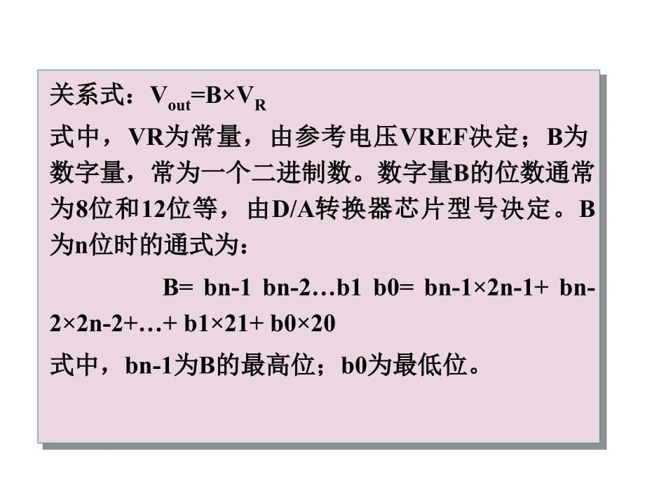 第9章MCS51与DA及AD转换器接口_第5页