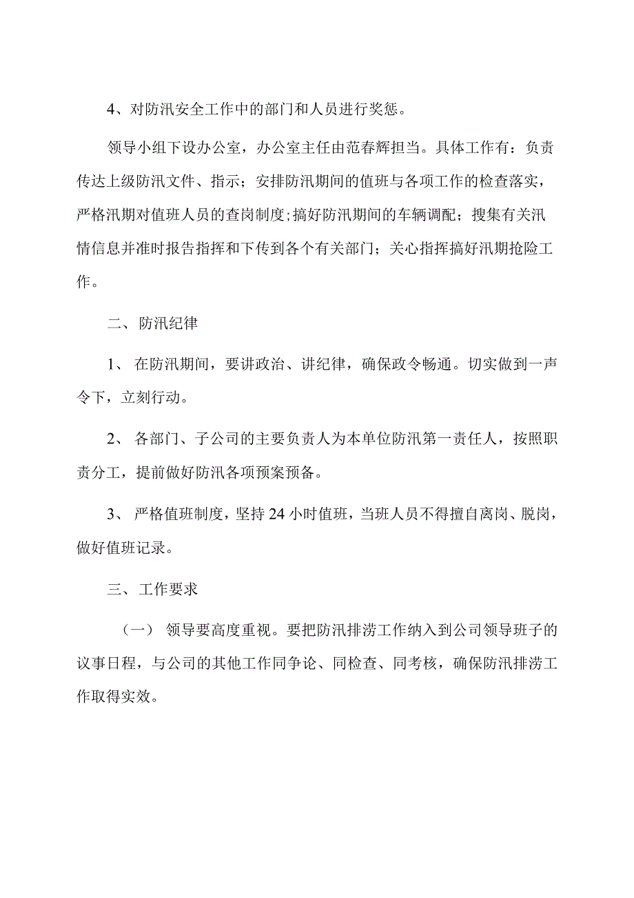 燃气总公司防汛应急处置预案_第2页