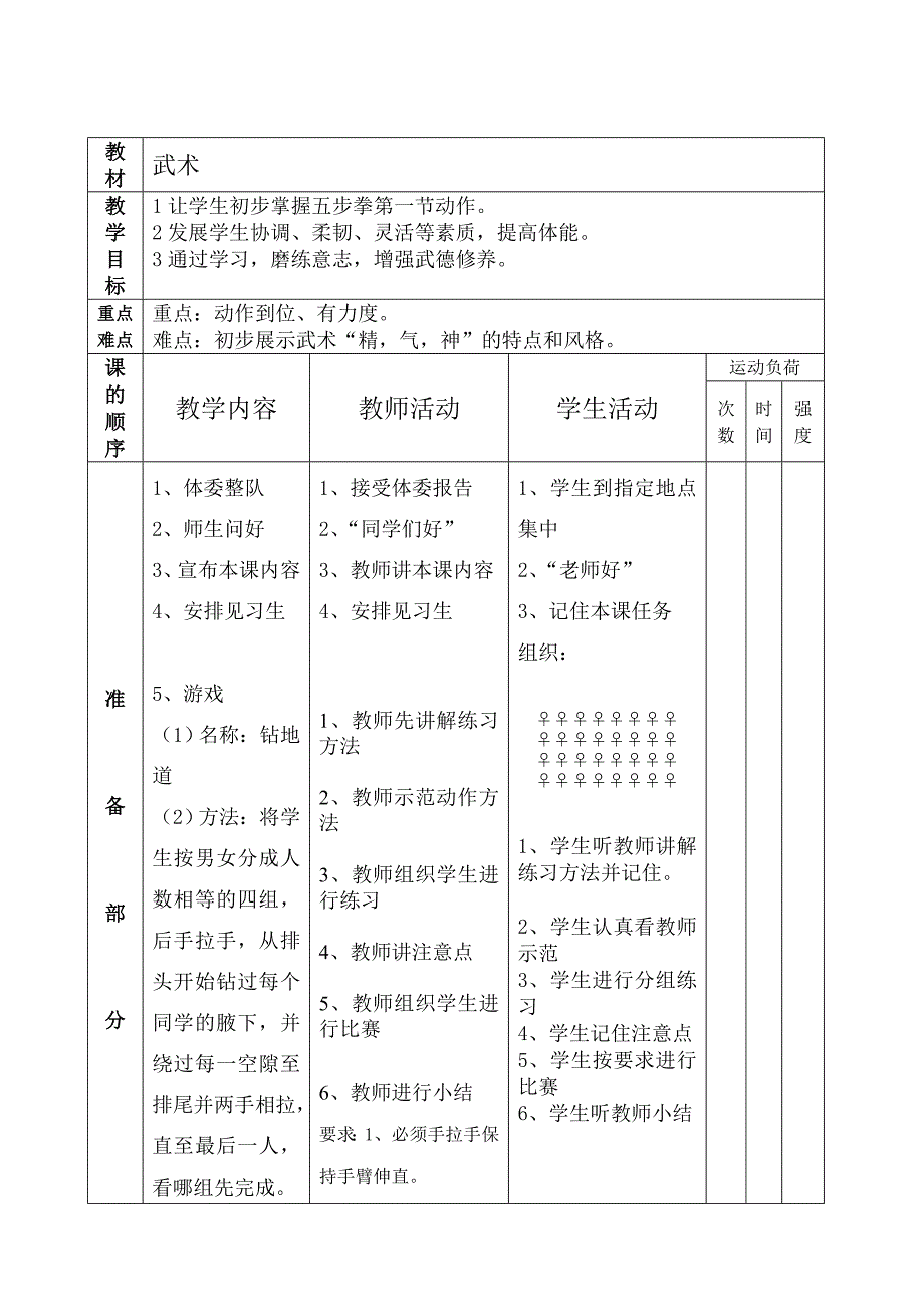 教案武术(2)25_第1页