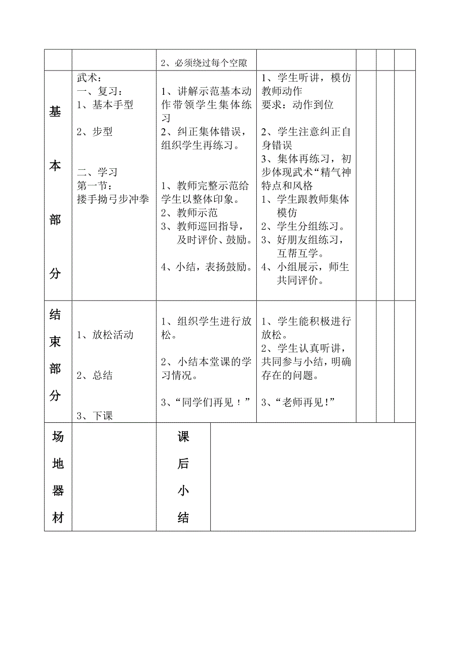 教案武术(2)25_第2页