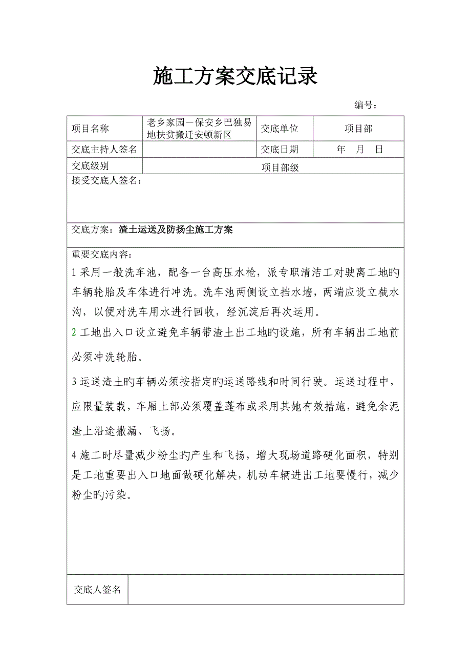 综合施工专题方案交底记录表_第1页