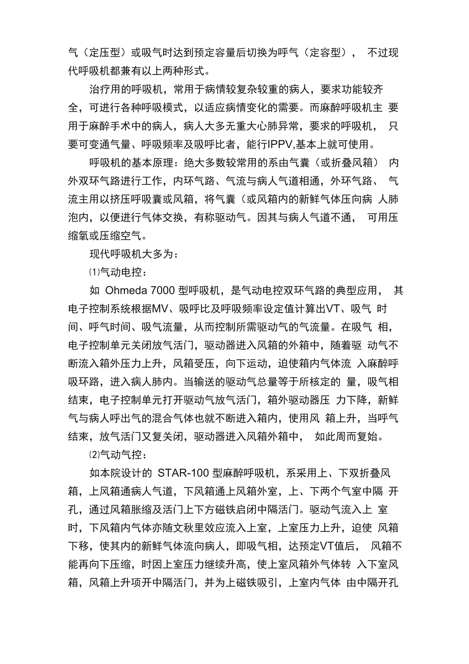 麻醉机、呼吸机、监护仪基础知识简介_第3页