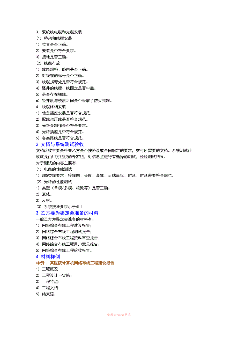 网络工程验收_第2页