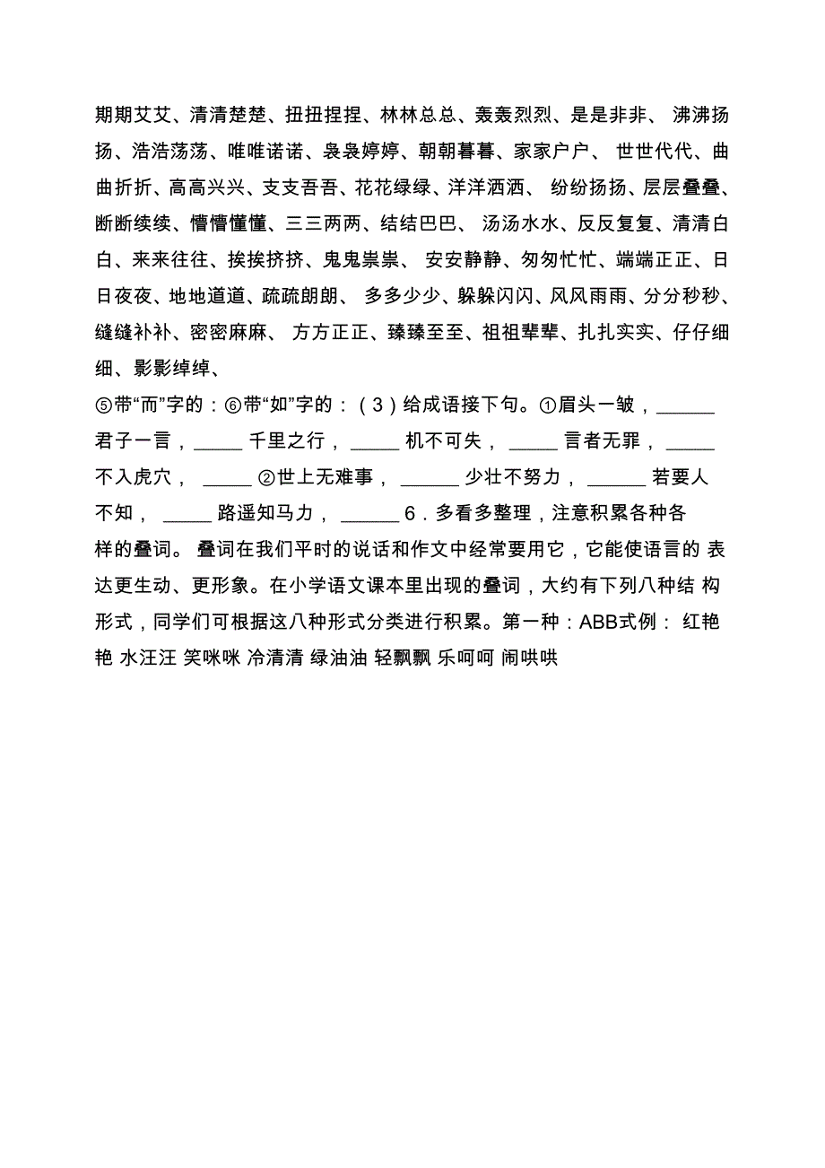 常用关联词造句归纳写作词语积累_第4页