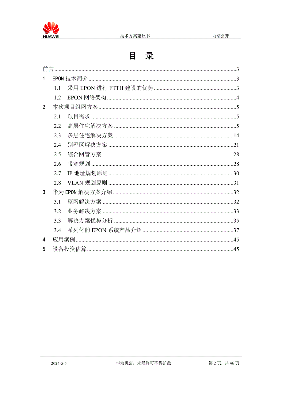 &#215;&#215;EPON FTTH接入项目技术建议书_第2页