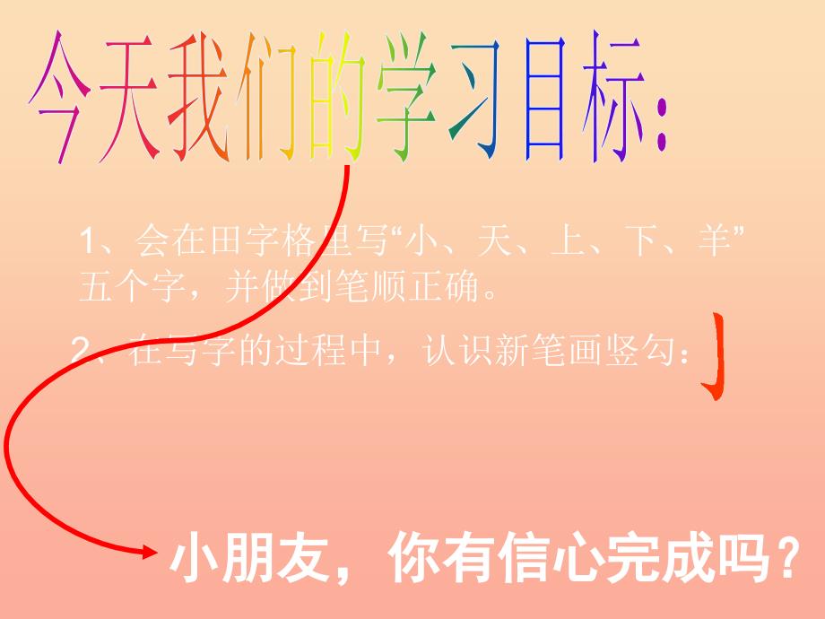 2022一年级语文上册天上的小白羊课件5冀教版_第3页