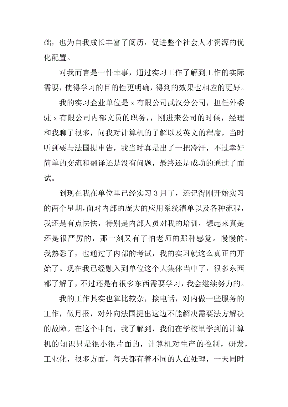 计算机实训工作总结范文15篇关于计算机实训的总结_第3页